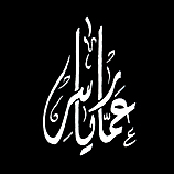 Ammar Yasser