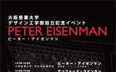 Peter Eisenman Lecture at Osaka Sangyo University